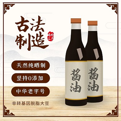 餐饮美食酱油调料厨房用品中国风主图直通车