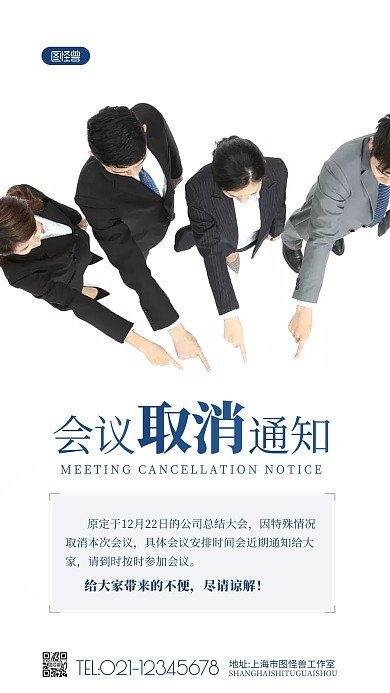 会议取消通知企业简约摄影图海报