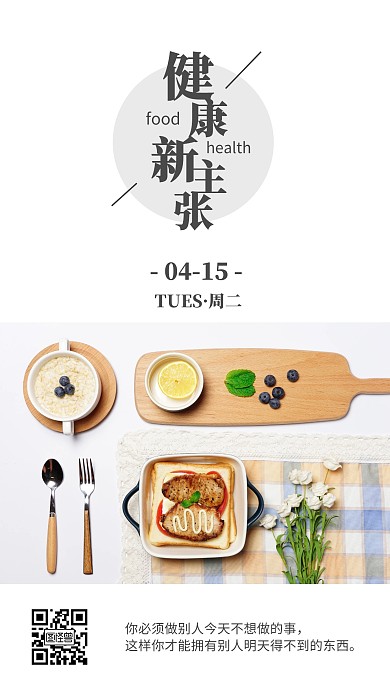 白色简约轻食水果素食类早安日签