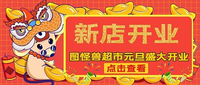 开业公众号首页宣传推广红色