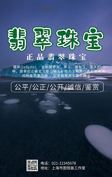 翡翠电商促销招商海报