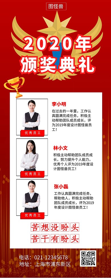 红色优秀员工评选活动简约竖版易拉宝