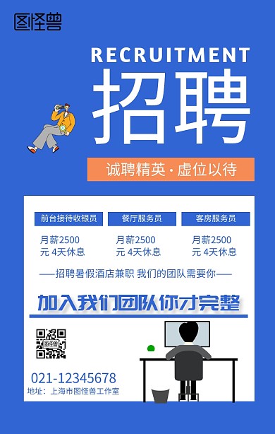 创意扁平化风格招聘宣传手机海报