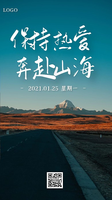简约创意朋友圈励志早安问候周一早安日签