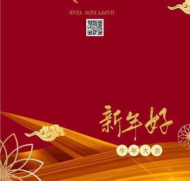 新年牛年质感祝福红色贺卡