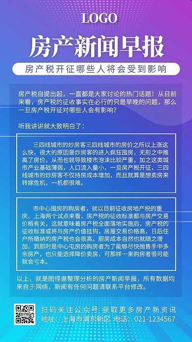 房产新闻早报趋势技巧科普渐变手机海报