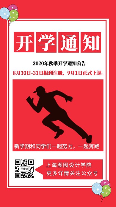 红色开学报到注册通知公告手机海报