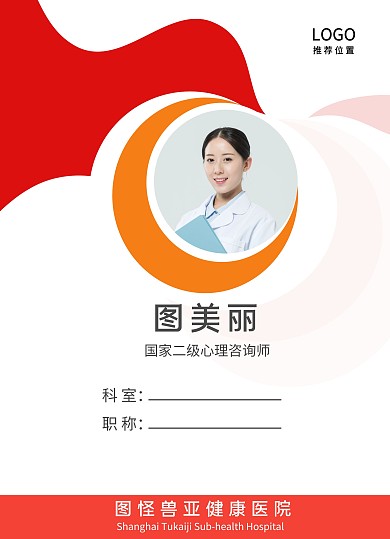 红色简约几何心理咨询师工作证