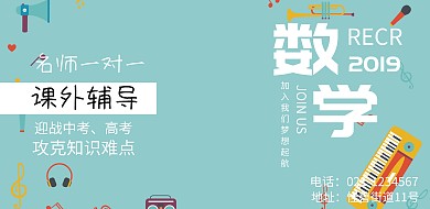 课外辅导补习班提高班中高考宣传海报