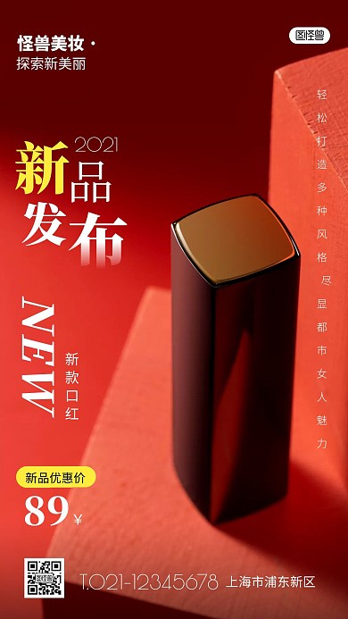 大气新品发布会海报红色白色简约手机海报