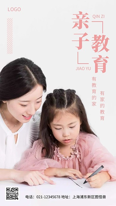 摄影图亲子教育招生粉色简约风手机海报