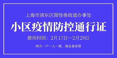 蓝色简约疫情期间出入证横版海报