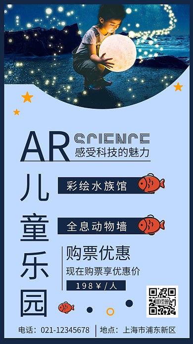 蓝色摄影图卡通AR儿童乐园手机海报