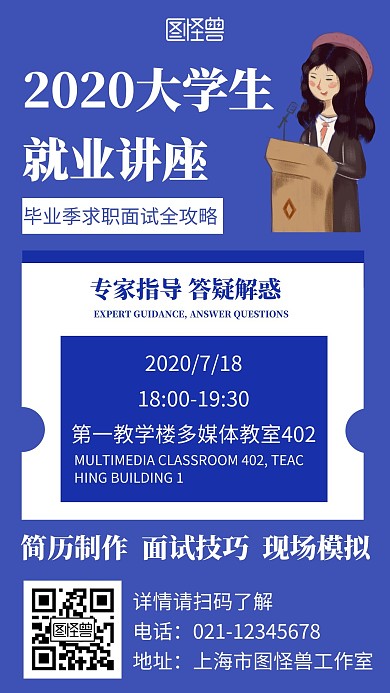 简约蓝色背景大学生就业手机宣传海报