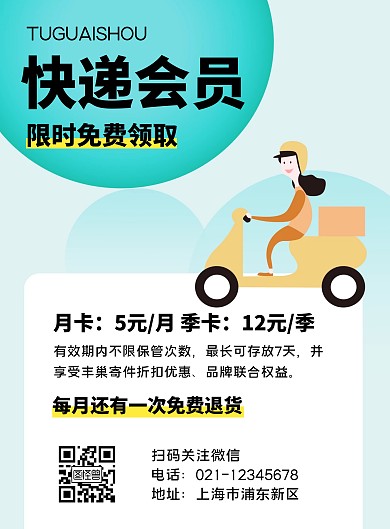 丰巢宣传简约营销绿色竖版海报