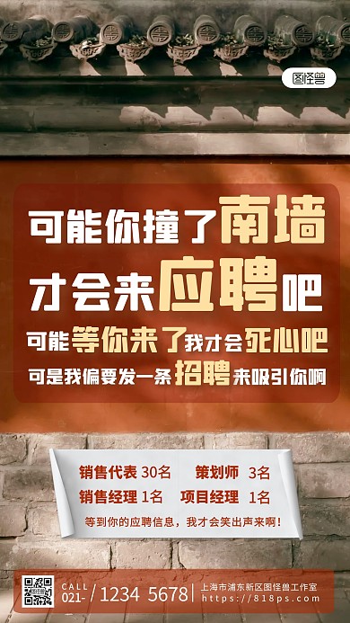 幽默招聘撞南墙趣味大字创意海报