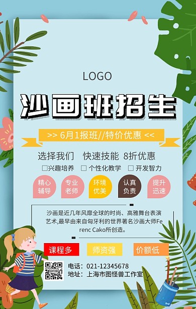 沙画招生海报手机海报