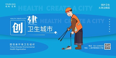 蓝色简约大气插画卫生建城横版海报在线制作
