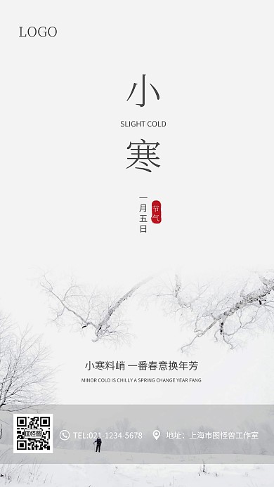 纯白雪小寒唯美节气手机海报