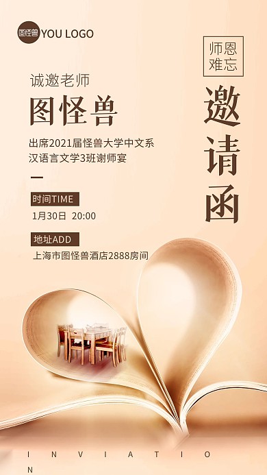 谢师宴邀请函创意感谢老师手机海报