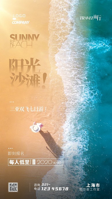 海南三亚旅游出行选促销打折摄影图海报