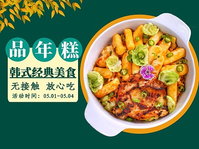美团主图店招海报