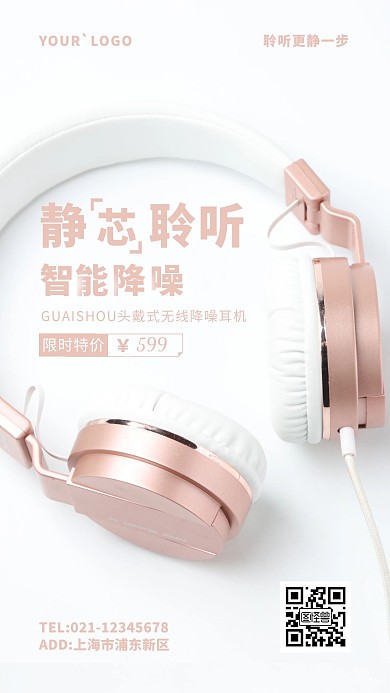 数码家电耳机促销粉色简约大气手机海报