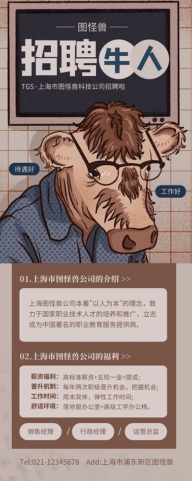 个性创意企业招聘长图海报牛年招聘营销长图