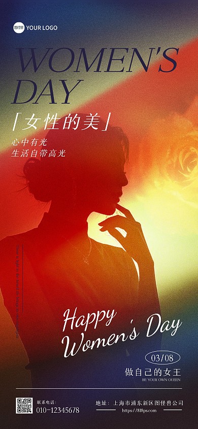 唯美光影38妇女节全屏海报