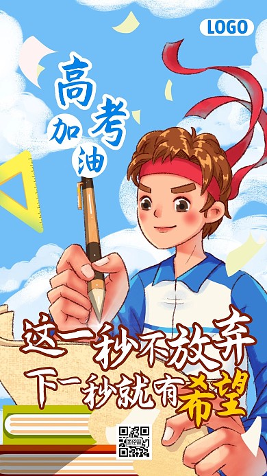 创意插画高考加油手机海报
