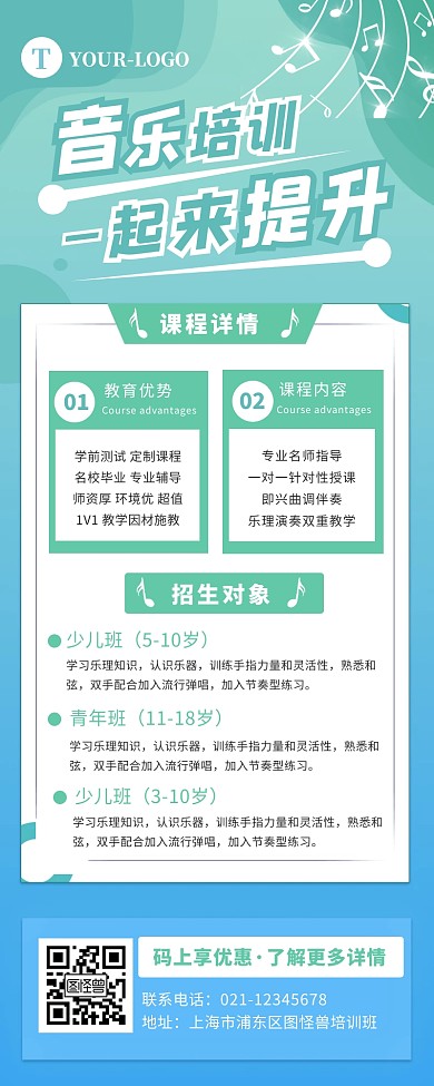 绿色简约创意寒假音乐培训营销长图