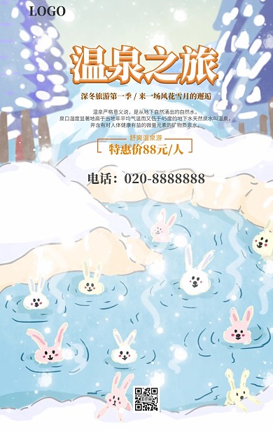 温泉采集