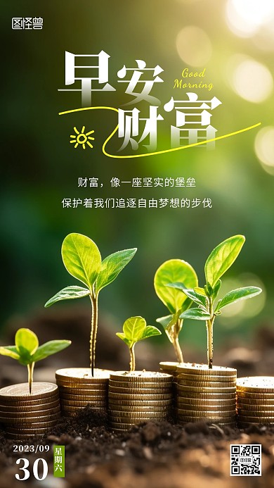 早安财富绿色简约AIGC日签