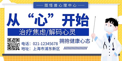 心理中心创意蓝色简约横版海报	