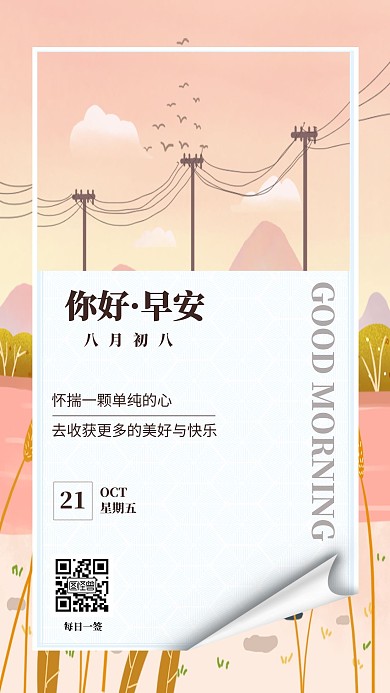 手绘插画早安八月初八