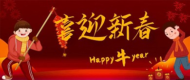 喜迎新春红色卡通公众号首图