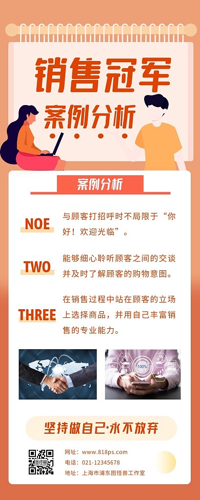 销冠案例分析报告简约橘色营销长图