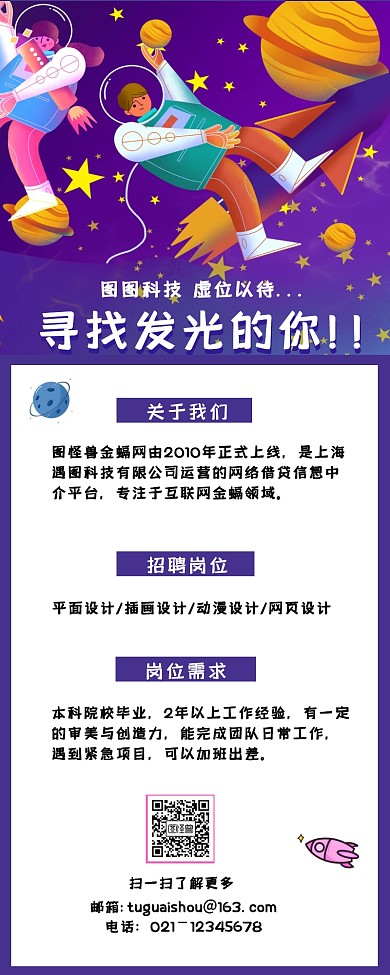 卡通风格秋季招聘宣传营销长图