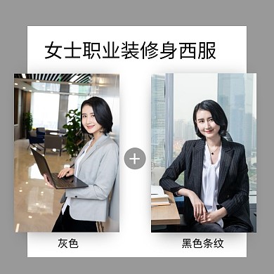 灰色女装拼图直通车主图