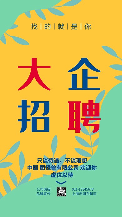简约信封秋季广告传媒招聘手机海报