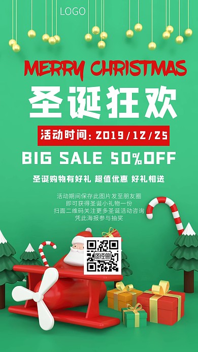 圣诞狂欢购物促销活动创意手机海报图怪兽