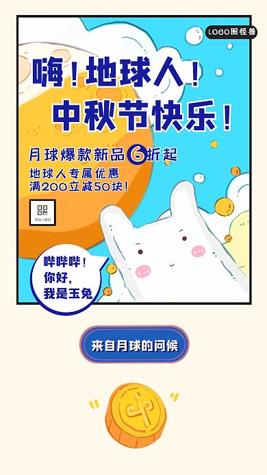 搞怪中秋节来自月球的爆款促销问候海报