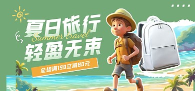 户外探险装备旅行背包大促电商全屏海报