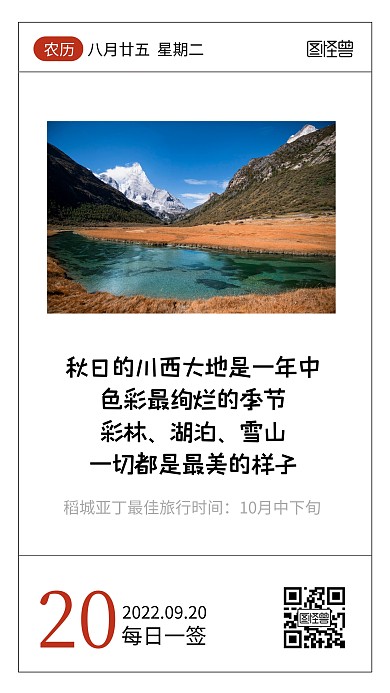 简约摄影风秋季旅行推荐语录日签