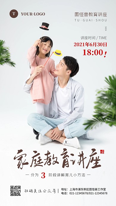 简约风褐色家庭教育课程直播预告摄影图海报