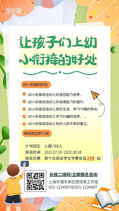 卡通可爱风幼小衔接课的好处招生宣传海报