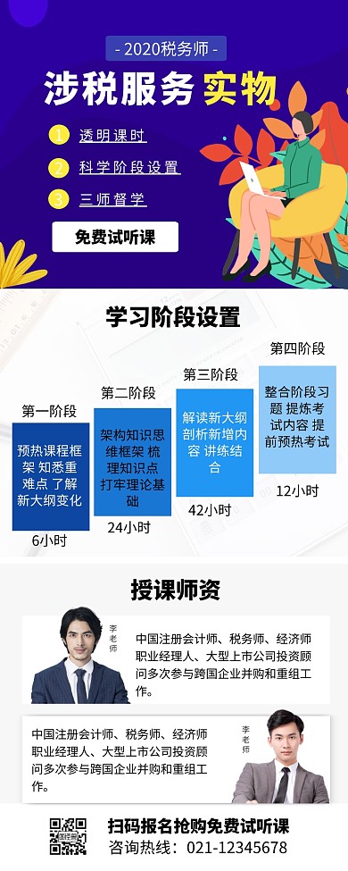 简约职业技能会计师培训长图海报