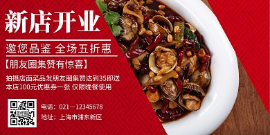 红色简约大气饭店开业海报