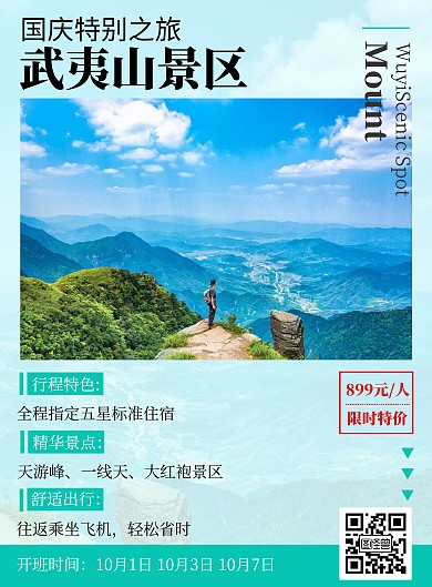 旅行社假日促销活宣传蓝色实拍竖版海报