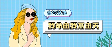 微信公众号封面高冷